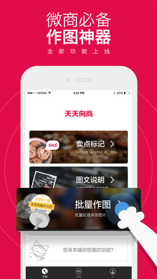 天天向商下载-天天向商appv1.3.0图5