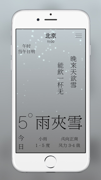 雨时截图5