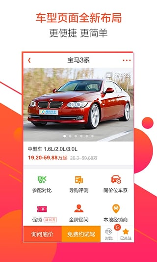 腾讯购车通ios版下载-购车通iphone版v2.3.1图5