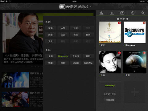 爱奇艺纪录片ipad版下载-爱奇艺纪录片ios版v1.3图5