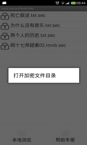 文件加密大师免费版-文件加密大师安卓版v4.0.3图3