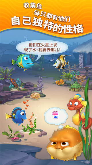 梦幻水族箱ios版下载-梦幻水族箱iphone版v1.2.5图1