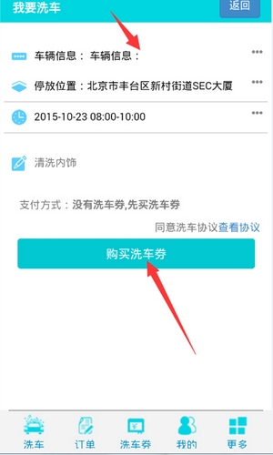 上门洗车app-爱车喜刷刷安卓版v1.0-上门洗车软件图4