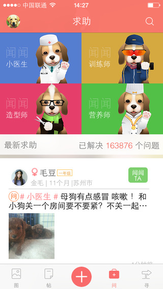 狗狗大全app下载-狗狗大全iphone版v3.5图2