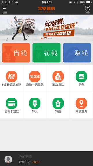 平安普惠ios版下载-平安普惠下载v4.0.0图1