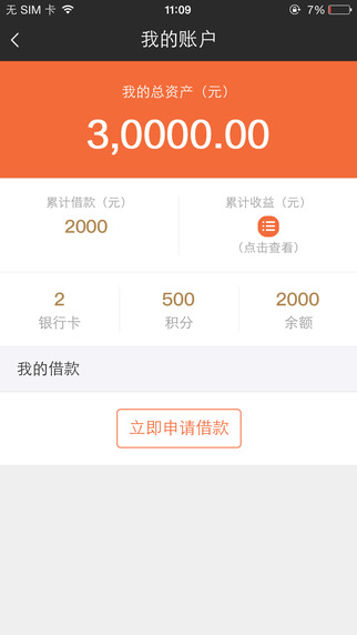 平安普惠app下载-平安普惠下载v6.88.0图4