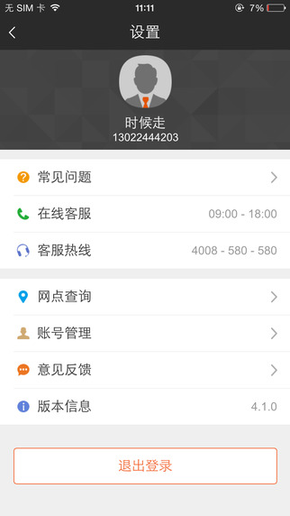 平安普惠app下载-平安普惠下载v6.88.0图5