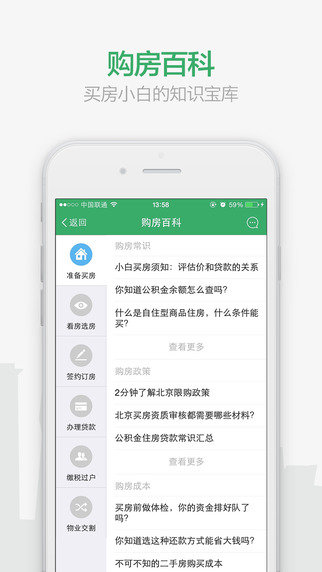 掌上链家下载-掌上链家appv6.9.0图3