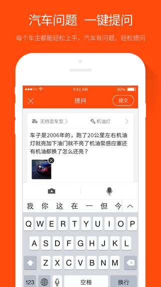 汽车大师app下载-汽车大师iphone版v2.2.0图1