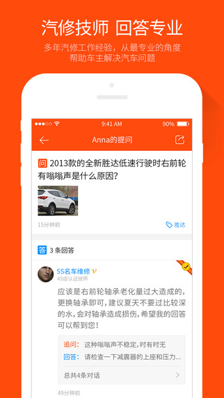 汽车大师app下载-汽车大师iphone版v2.2.0图2