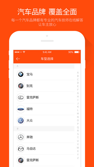 汽车大师app下载-汽车大师iphone版v2.2.0图4