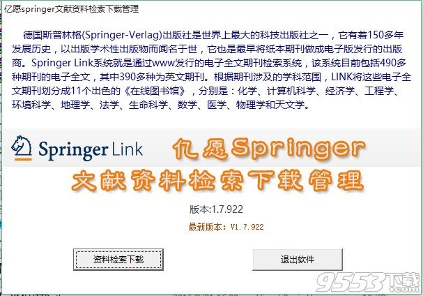 Springer文献下载|亿愿Springer文献资料检索下