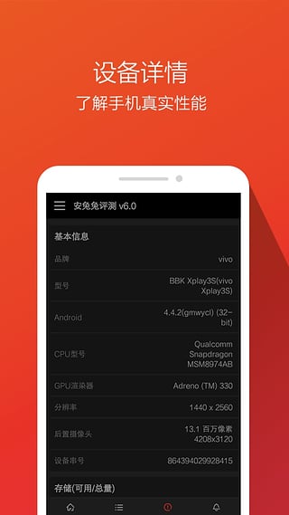 安兔兔评测6.0截图5