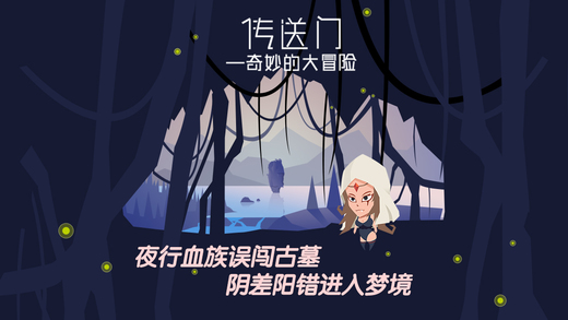 传送门奇妙的大冒险app下载-传送门奇妙的大冒险ipad版v1.0图5