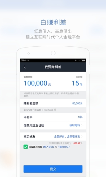 借贷宝app下载-借贷宝ios版v1.5.0图4