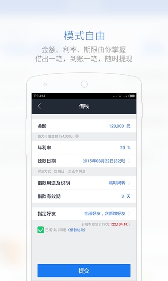 借贷宝app下载-借贷宝ios版v1.5.0图3