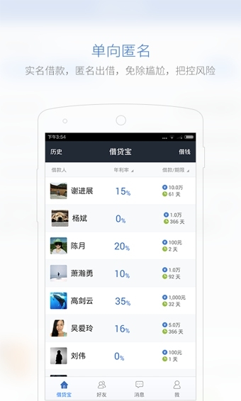 借贷宝app下载-借贷宝ipad版v1.5.0图2