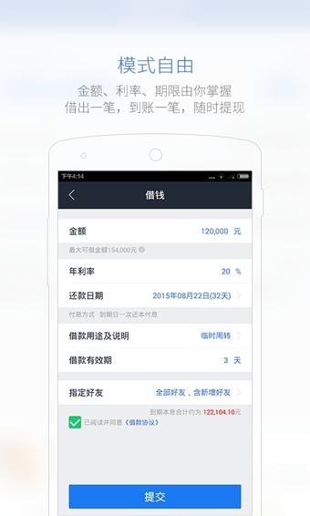 借贷宝app下载-借贷宝ipad版v1.5.0图3