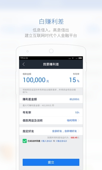 借贷宝app下载-借贷宝ipad版v1.5.0图4