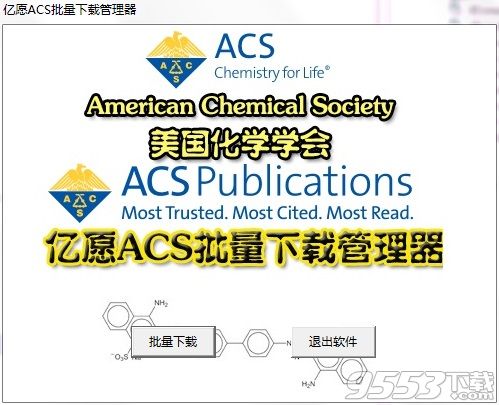 期刊文献下载|亿愿ACS批量下载管理器 v1.3.1