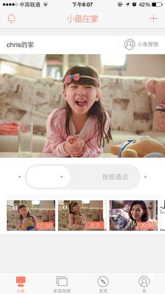 小鱼在家app下载-小鱼在家iphone版v2.2.0图4