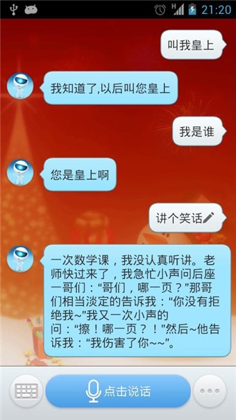 智能360語音助手截圖2