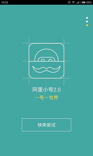 阿里小号app下载-阿里小号安卓版v2.1.2图1