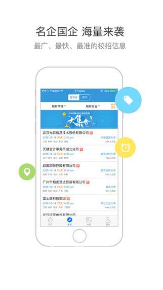 面条校园app-面条校园iphone版v2.2-宣讲会app图2