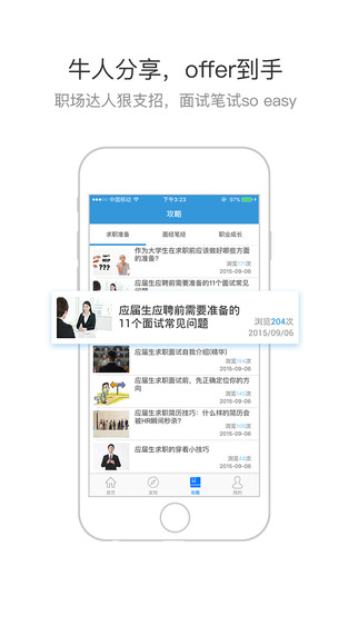 面条校园app-面条校园iphone版v2.2-宣讲会app图5