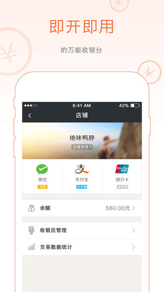 收钱吧app下载-收钱吧iphone版v1.1.5图1