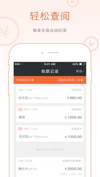 收钱吧app下载-收钱吧iphone版v1.1.5图2