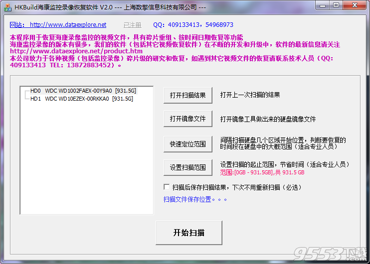 HKBuild海康监控录像恢复软件
