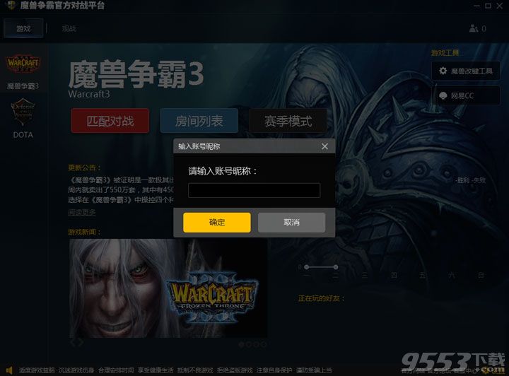 魔獸爭霸3官方對戰(zhàn)平臺