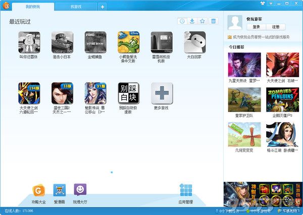 快玩游戏盒2018