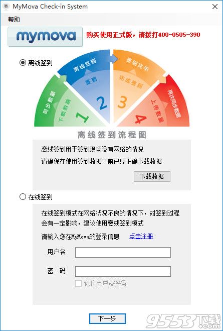 MCS电子签到