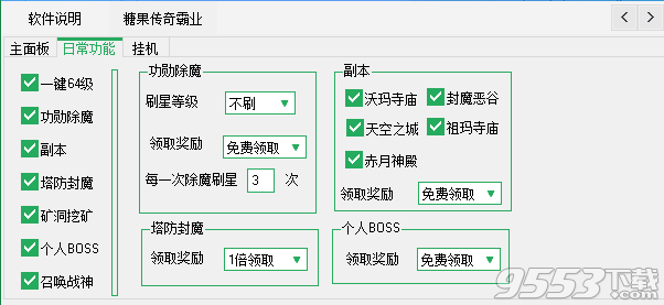 糖果傳奇霸業(yè)輔助工具