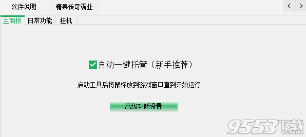 糖果傳奇霸業(yè)輔助工具