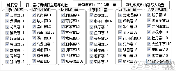 糖果天書世界輔助