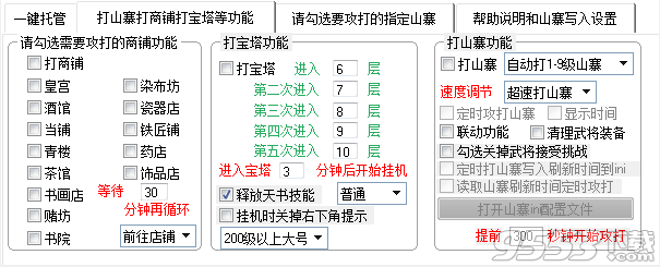 糖果天書世界輔助