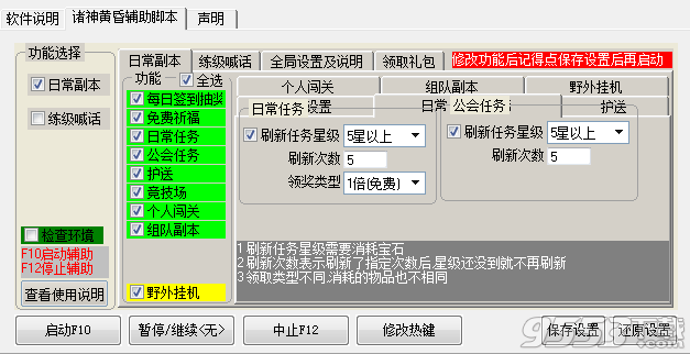 糖果诸神黄昏辅助工具