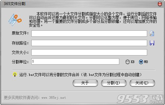 365文件分割工具