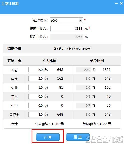 笨笨Q工資計算器