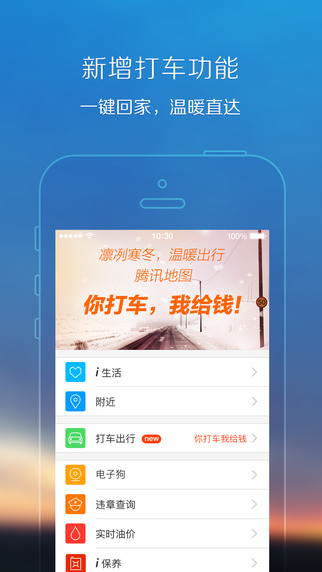 腾讯地图app 官网下载-腾讯地图ios版v5.6.6图5