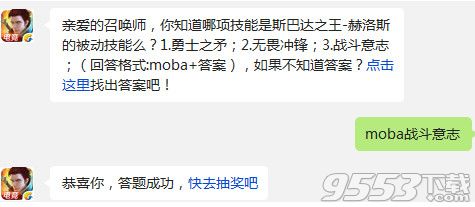 全民超神哪項技能是斯巴達之王赫洛斯的被動技能