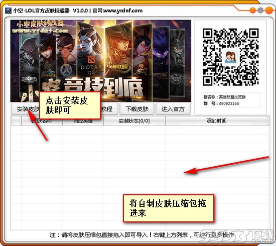小空LOL官方皮肤挂载器