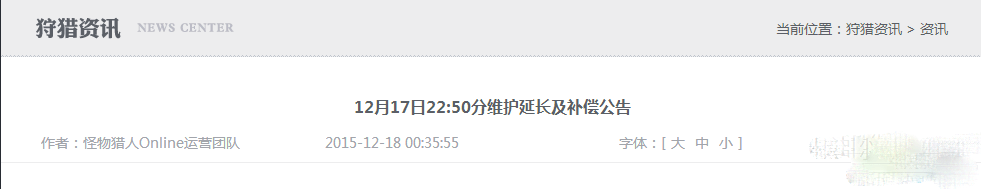 怪物猎人ol17日50000银币怎么还没到账?18日发50000银币补偿么?