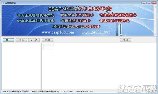 sql导入导出工具