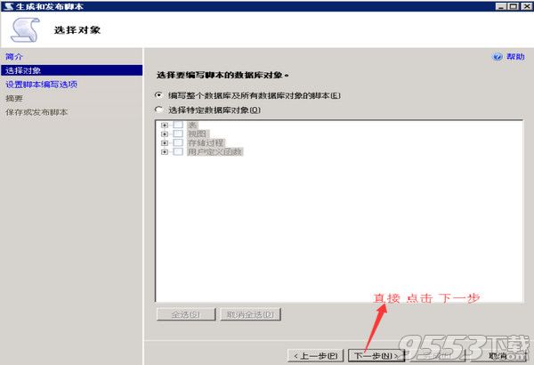 sql导入导出工具