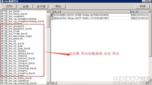 sql导入导出工具