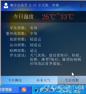 魔方小助手(桌面天氣日歷)